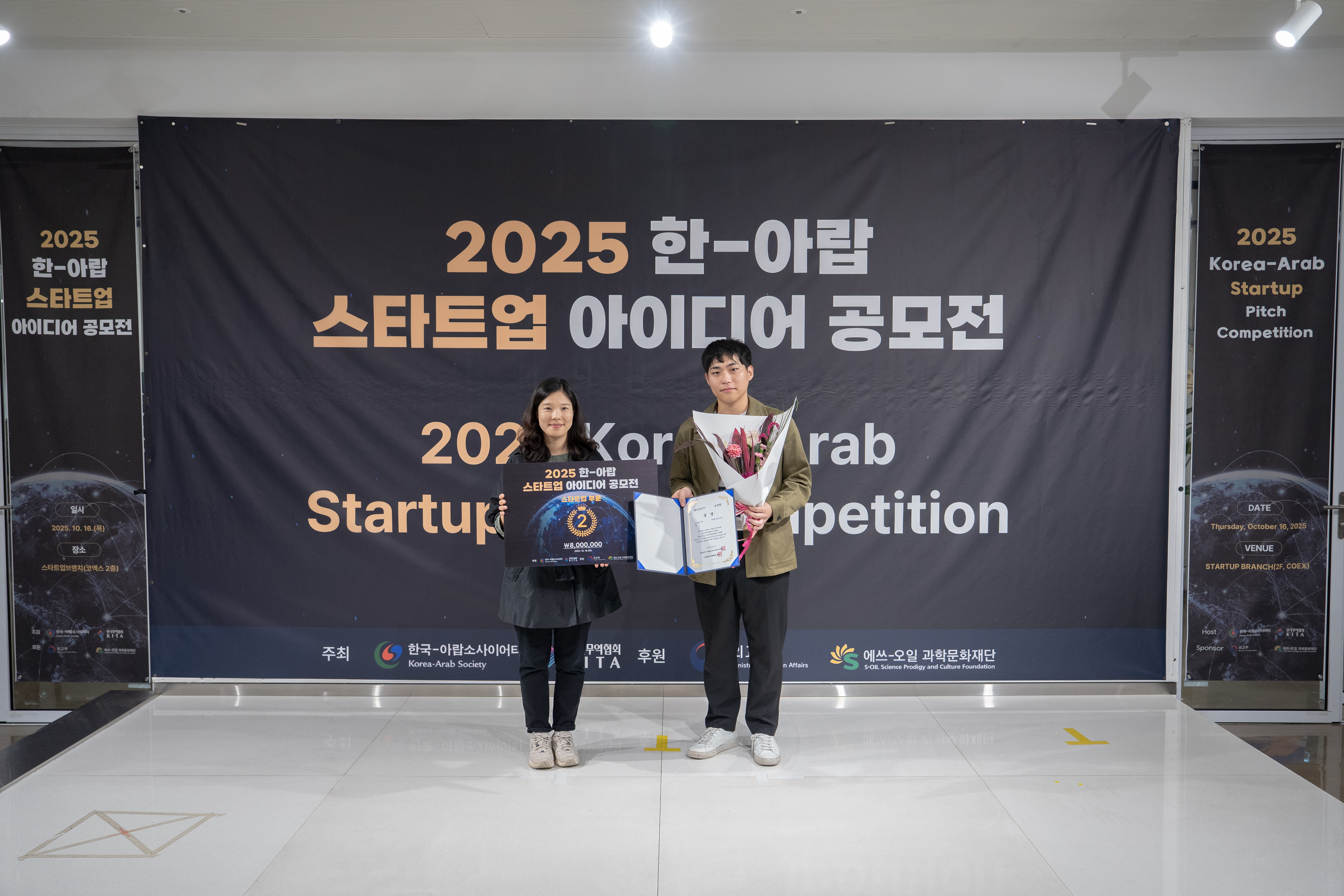 한-아랍 스타트업 아이디어 공모전 2위
