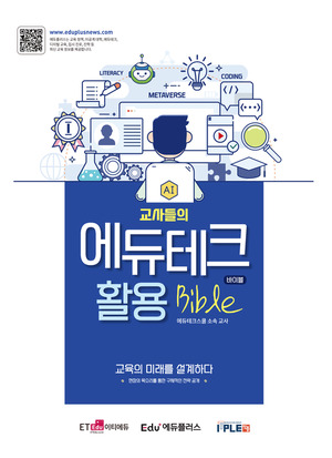 교사가 pick한 에듀테크 ‘코들’