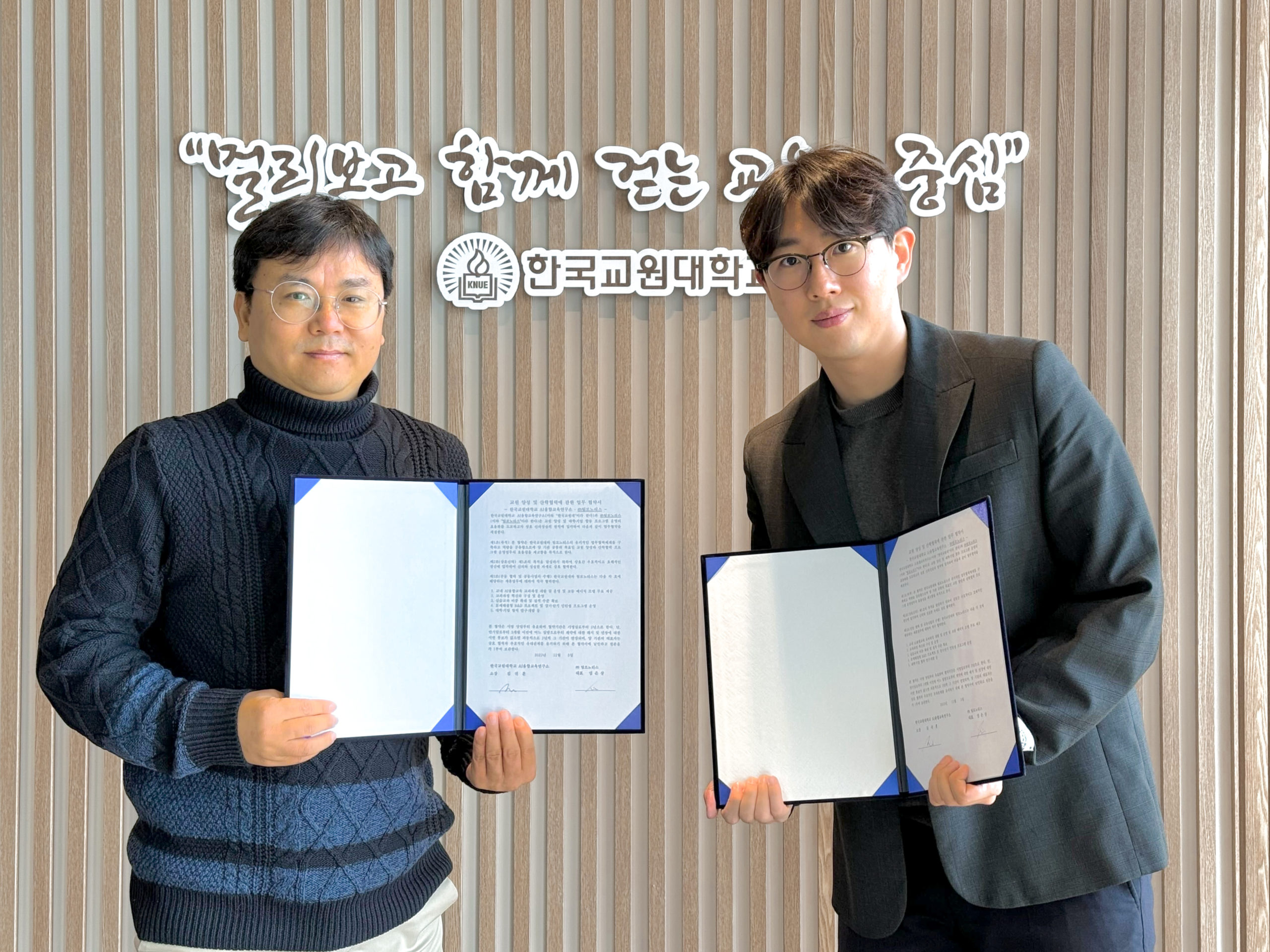 한국교원대학교 AI융합교육연구소와 업무협약