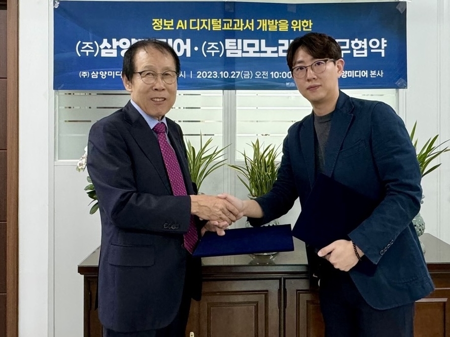삼양미디어와 디지털교과서 공동 개발 협약