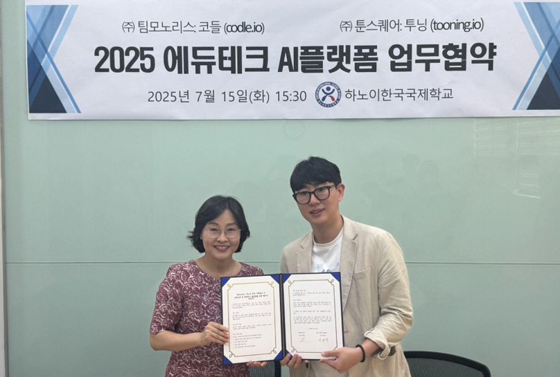 하노이한국국제학교와 MOU 체결