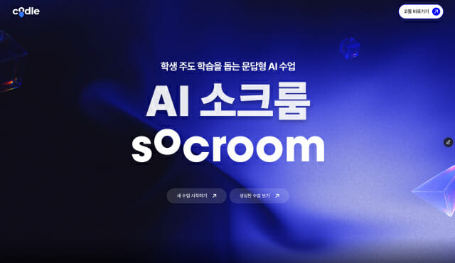 대화형 AI 학습 ‘소크룸 라이트’ 출시